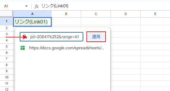 「適用」ボタンをクリック