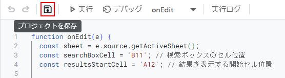 「プロジェクトを保存」ボタンをクリック