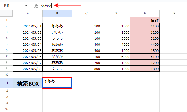 検索したいデータ（文字）を入力