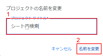 名前を変更します