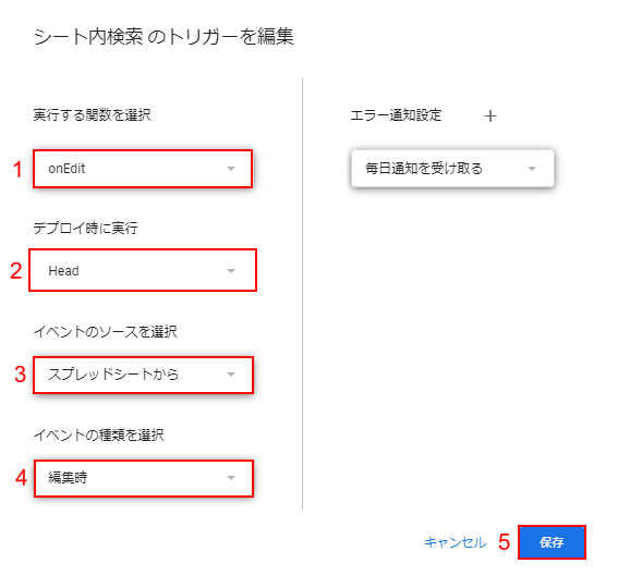 トリガーを設定し保存します