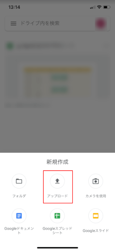 アップロードを選択
