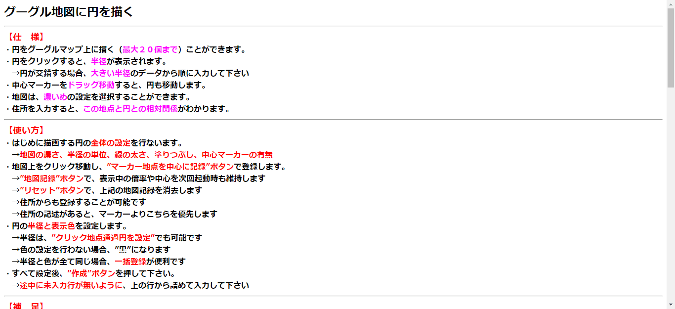 「グーグル地図に円を描く」のサイトの表示