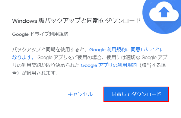 Googleドライブのバックアップと同期について デスクトップ用 G Tips