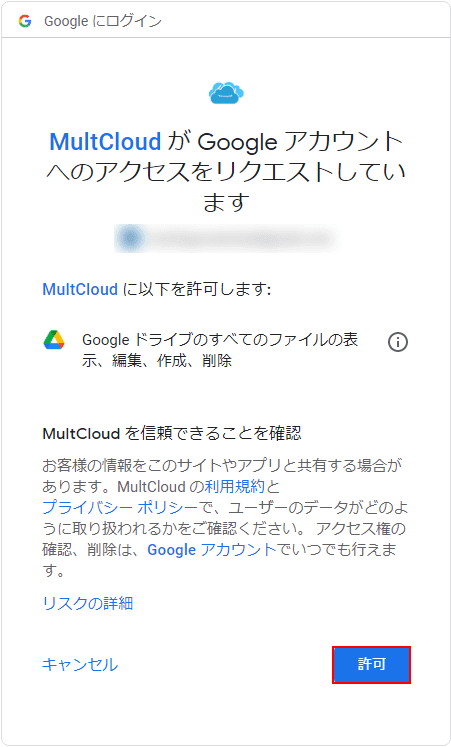 Googleアカウントへのアクセスの許可