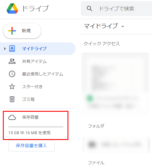 Google ドライブの容量を確認する方法 G Tips Google ドライブの容量を確認する方法 G Tips
