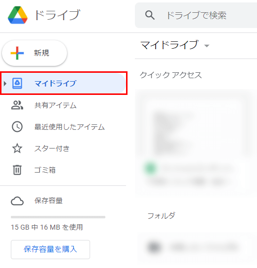 Google ドライブの容量を確認する方法 G Tips