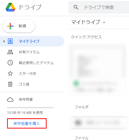 Google ドライブの容量を確認する方法 G Tips