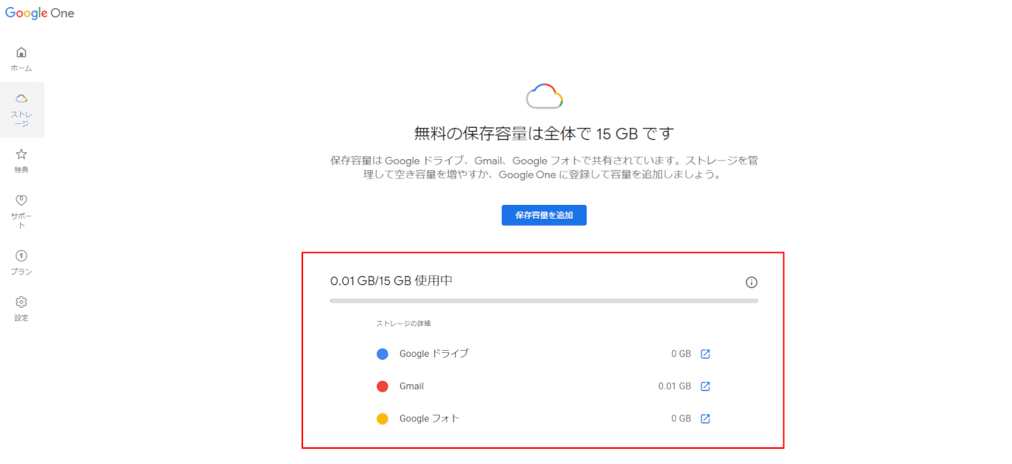 Google ドライブの容量を確認する方法 G Tips