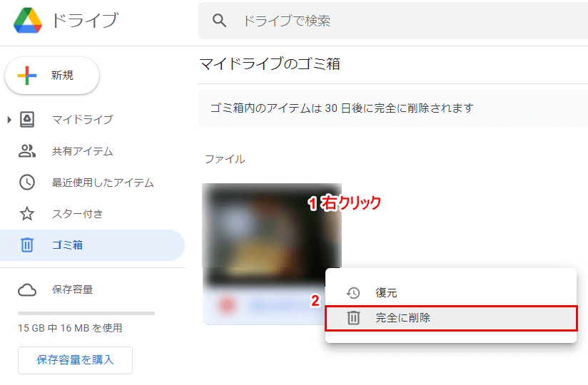 完全に削除を選択