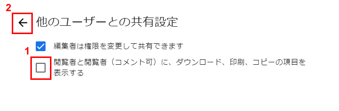 閲覧者と閲覧者(コメント可に、ダウンロード、印刷、コピーの項目を表示するにチェック