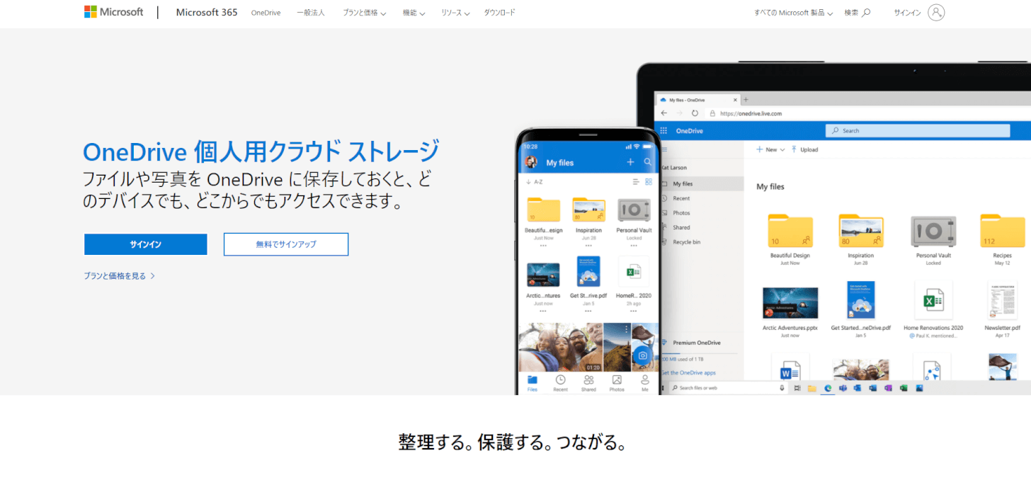 OneDriveのページ