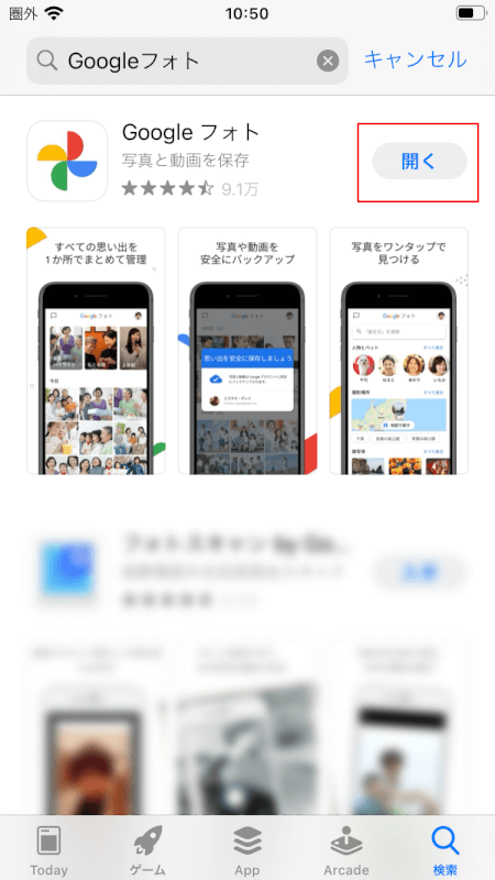 Googleフォトを開く