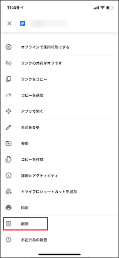 削除を選択