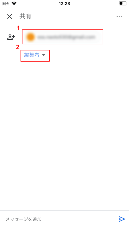 共有先のGoogleアカウントを入力