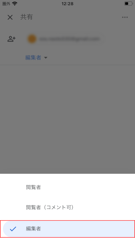 共有ファイルのアクセス権限を選択