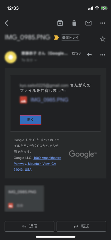 共有ファイルの確認