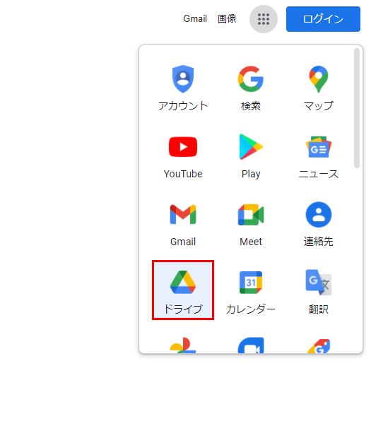 Googleサービスメニュー