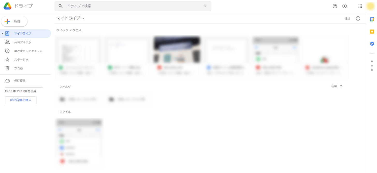 Google ドライブが開く