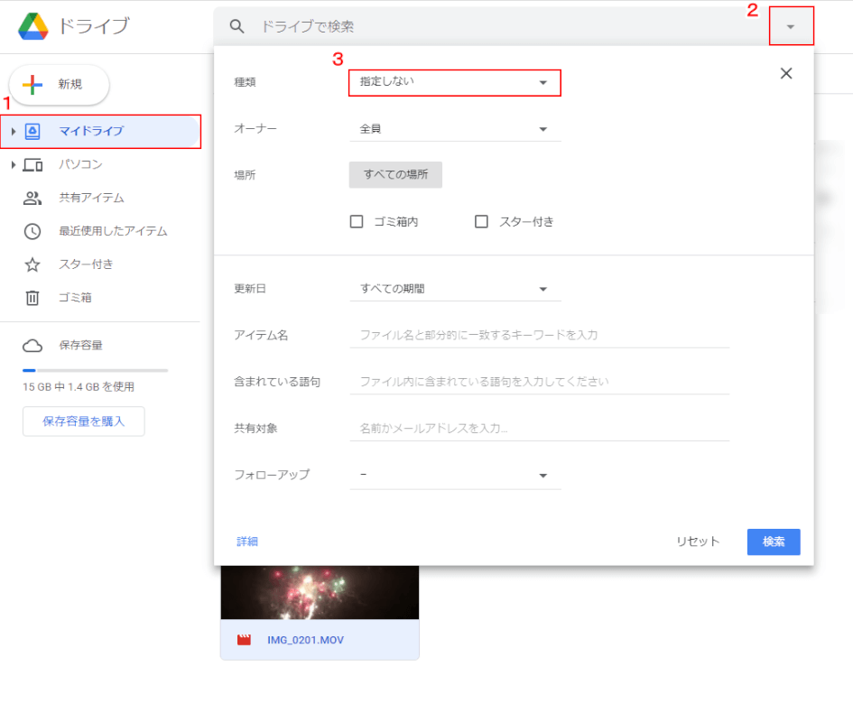 ドライブで検索