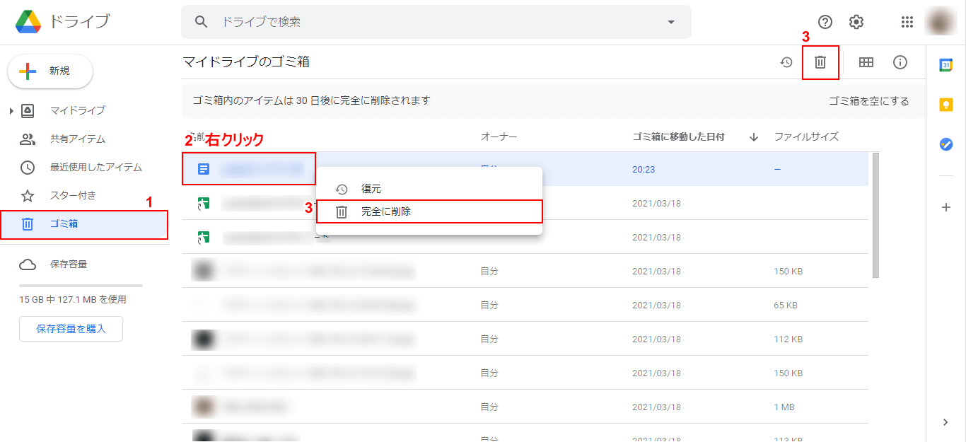 完全に削除