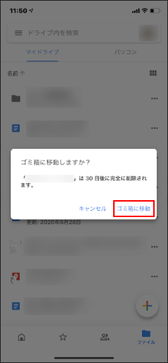ゴミ箱に移動