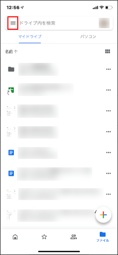 Googleドライブアプリの起動