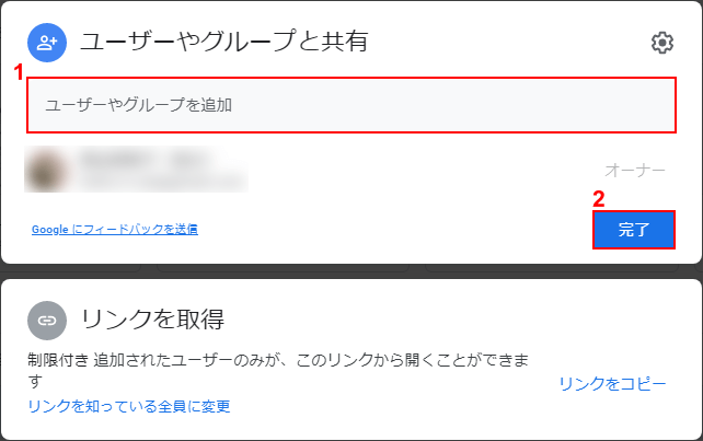 共有するユーザーのメールアドレスを入力