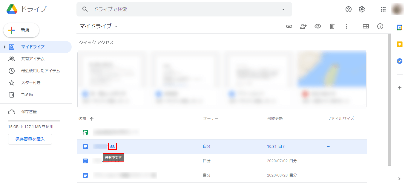 共有の完了
