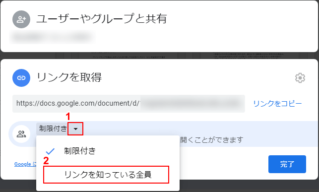 リンクを知っている全員