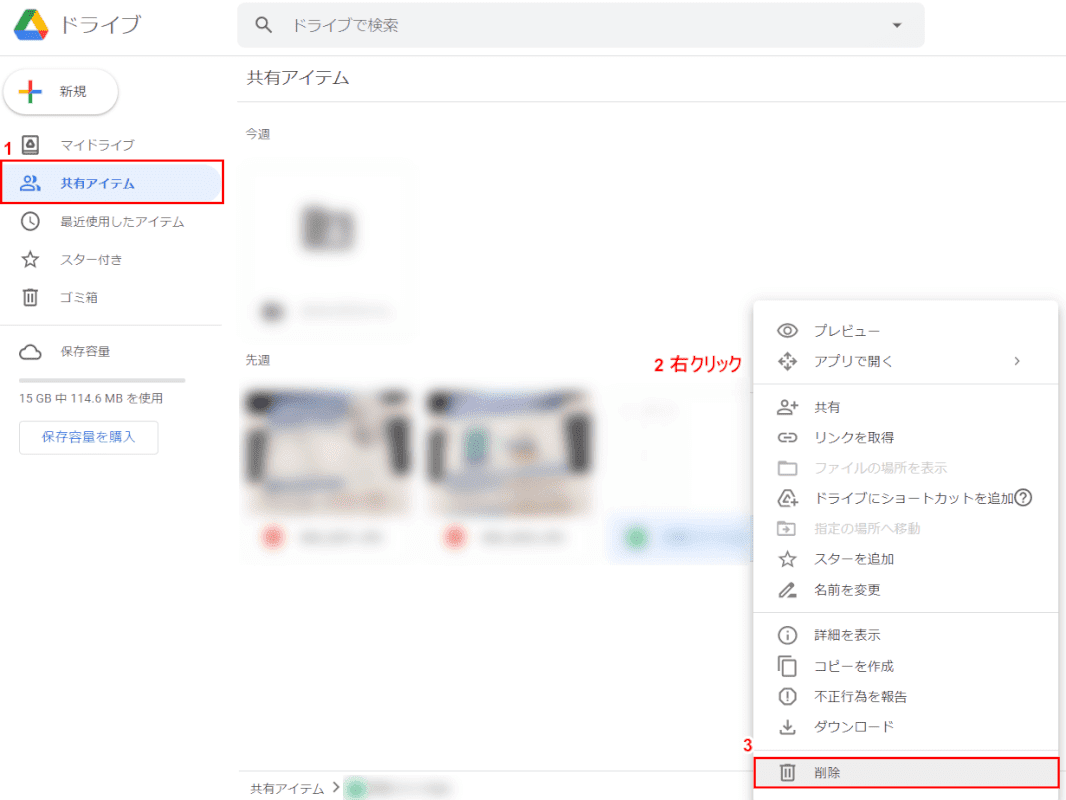 Google ドライブで共有したアイテムを削除する方法 G Tips