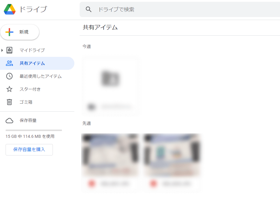 共有アイテムフォルダ内の確認