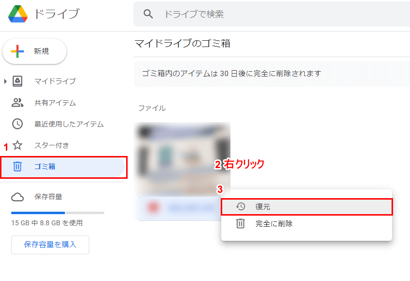復元したいファイルを選択