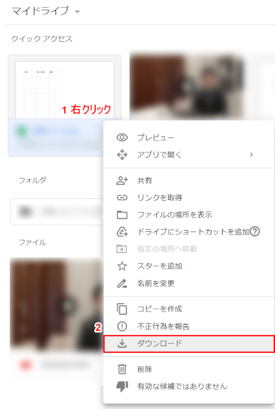 ダウンロードしたい共有ファイルを選択してダウンロード