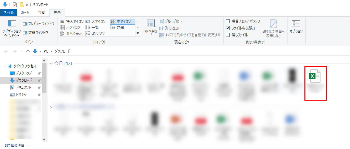 ダウンロードフォルダの確認
