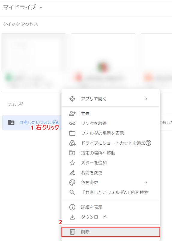共有フォルダの削除