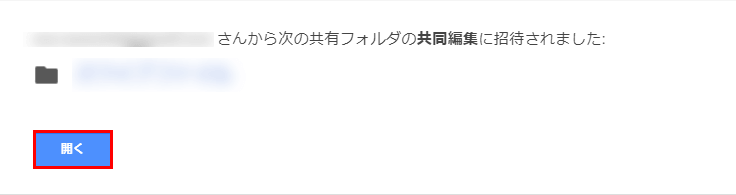 開く