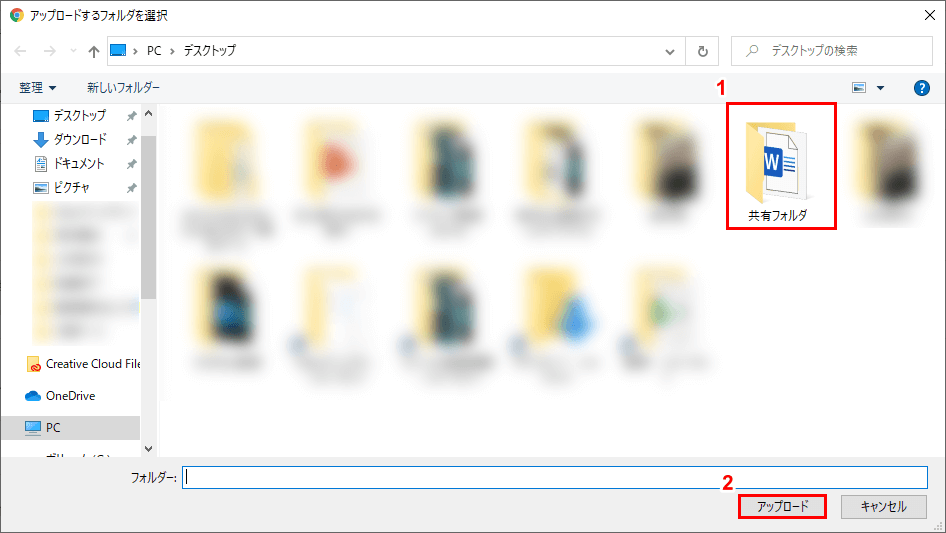 共有フォルダのアップロード