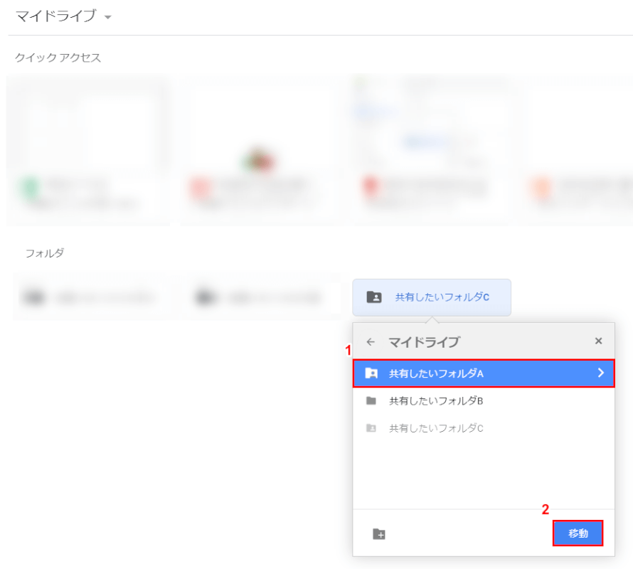 移動