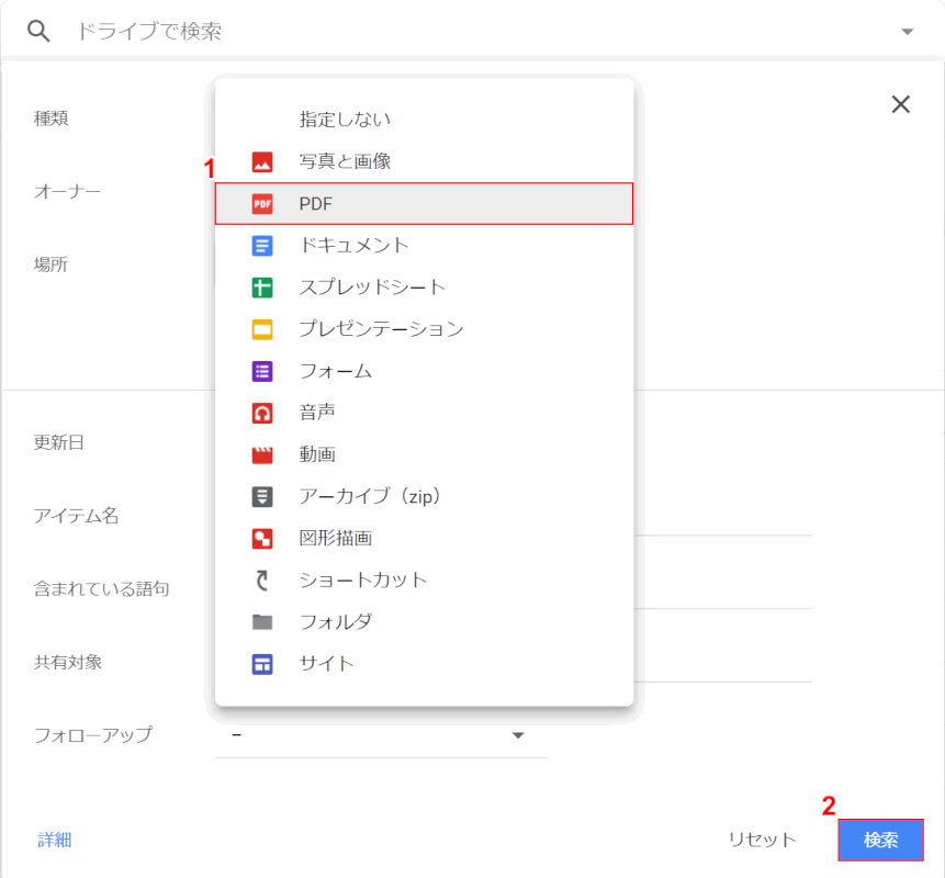 検索したいファイルの種類