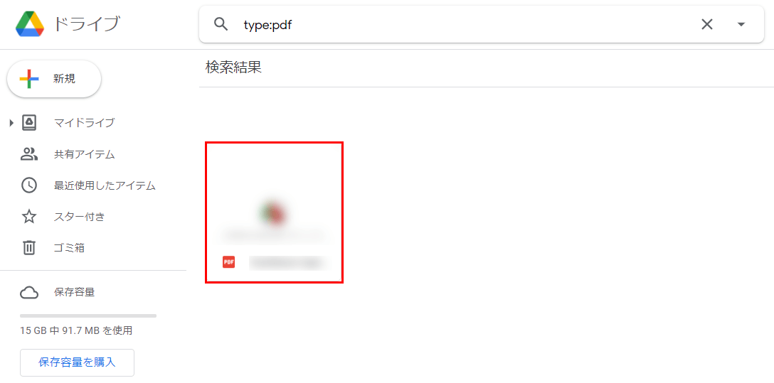 探したいファイルを見つける