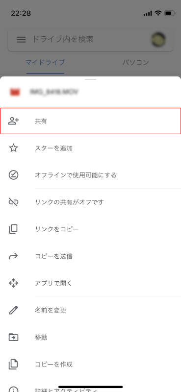 「共有」を選択