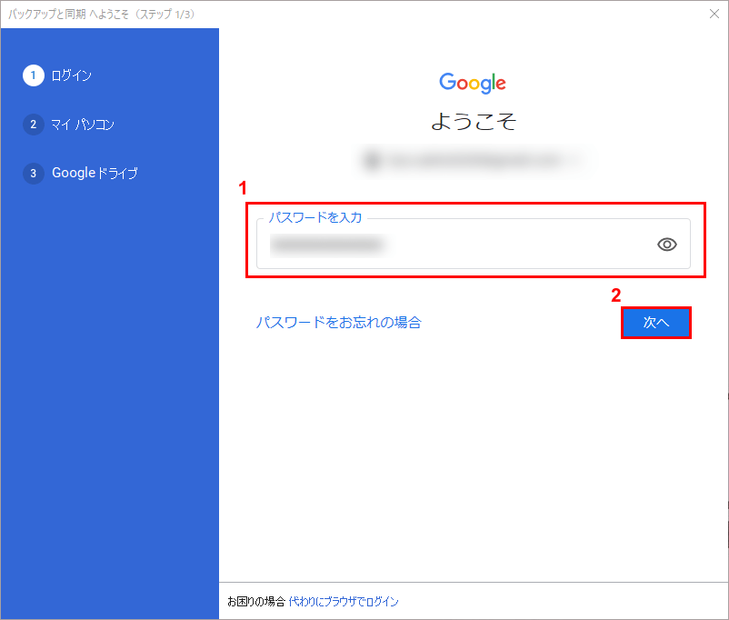 パスワードを入力
