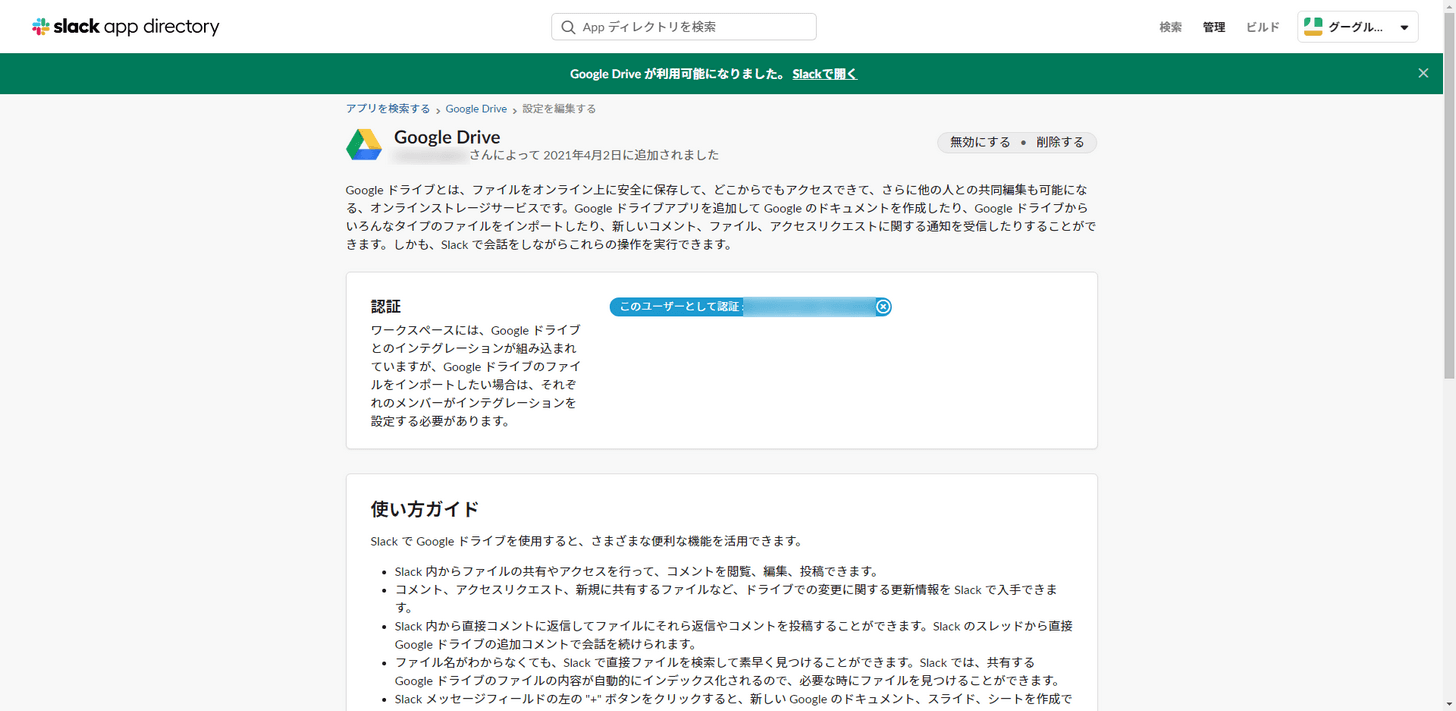 SlackとGoogleドライブの連携終了