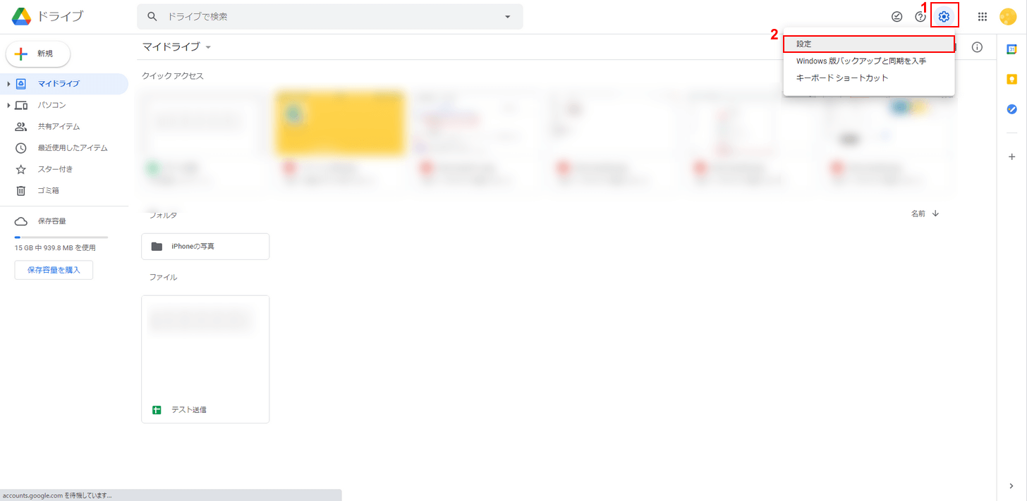 GoogleドライブでのSlackの通知