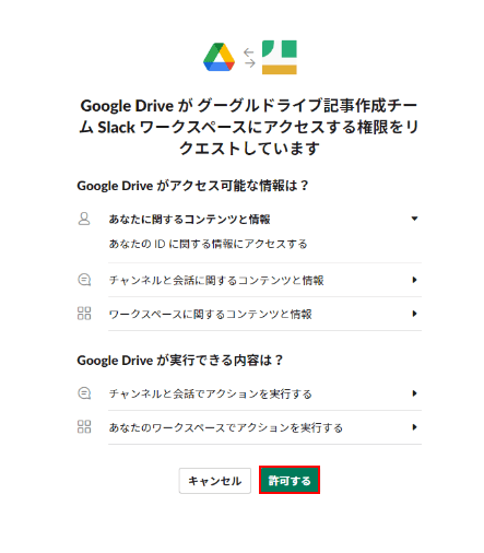 権限のリクエストを許可する