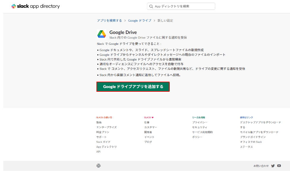 Googleドライブアプリを追加