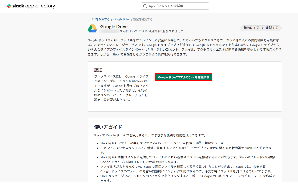Googleドライブアカウントを認証