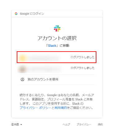 Googleドライブにログインしたいアカウントの選択