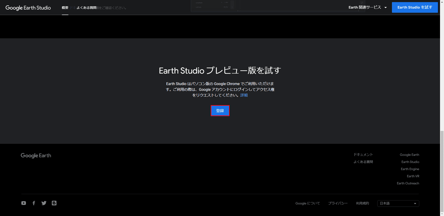 Google Earth Studioの登録画面